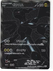 Zekrom Full Art Pokémon TCG 'White Collection (BW1)' 055/053 Ungraded - Picture 1 of 2