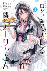 Alya Sometimes Hides Her Feelings in Russian Vol.7 Japanese Language Manga Book - Picture 1 of 1