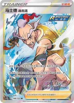 Pokemon PTCG S-Chinese Card Sword & Shield CS3bC-148 Rapid Strike Style Mustard - Image 1 of 2
