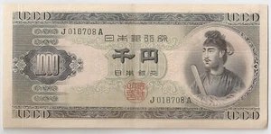 Japan  1000 yen  ND (1950) Single letter serial # prefix. High grade!!! Rare!!! - Picture 1 of 2
