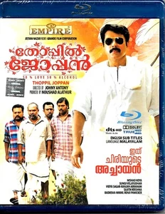 THOPPIL JOPPAN - MAMMOOTTY, MAMTA MOHANDAS -MALAYALAM BLU-RAY -ENGLISH SUBTITLES - Picture 1 of 2