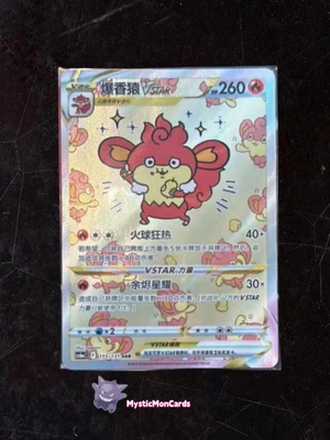 Pokémon TCG Chinese Sword & Shield CS6aC-155/131 SAR Simisear VSTAR HOLO Card - Image 1 of 3