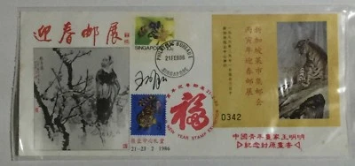 um043 Singapore Stamp Exhibition 1986 FDC by Chai Chee Stamp Club with Autograph - Image 1 of 4