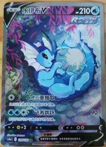 Pokémon TCG Chinese Sword & Shield CS4aC 139 SR Vaporeon V Holo Alt Art Card - Bild 1 von 1