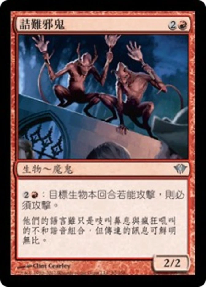 4x Heckling Fiends MTG DKA #092 Magic Taiwan Traditional-C NM/Unplay UC card - Image 1 of 1