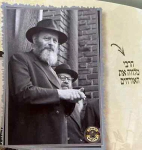 Lubavitcher Rebbe Menachem Mendel Schneerson Chabad Stickers album Hebrew 2019 - Picture 1 of 19