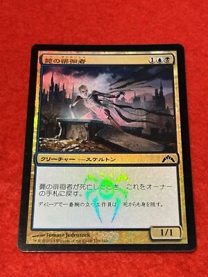 MTG Mortus Strider  Foil 179/249 Japanese - Image 1 of 4