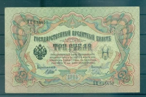 Russisches Reich 1905-12 - Pick 9 c - Banknote Staatsbank 3 Rubel - IPS/MMC - Bild 1 von 2