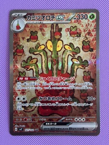 Hydrapple EX SAR 127/102 sv7 Stellar Miracle 2024 NM/M Japanese Pokemon Card - Picture 1 of 4