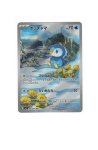 Piplup - 085/080 Art Rare M2: Inferno X 085/80 NM - Picture 1 of 2