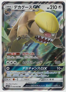 Pokemon Card Sun and Moon Collection Sun Gumshoos-GX 050/060 RR SM1S Japanese - Picture 1 of 1