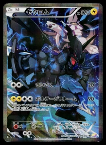 ZEKROM 009/027 LEGENDARY SHINE COLLECTION JAPANESE POKEMON TCG - Picture 1 of 11
