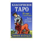 Klassische Tarot Таро Мини-колода 78 карт 2 пустые и инструкция в коробке
