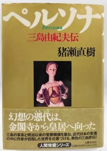 Persona: Mishima Yukio Biography Autographed Book Published in 1996, 9th - Bild 1 von 1