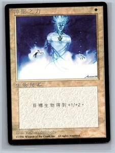 Magic The Gathering CHINESE 4th Edition Holy Strength Black Border MTG FBB TCG - Picture 1 of 2