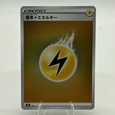 Lightning Energy (Mirror Holofoil) LIG Sp2: Vmax Special Set Holo (Japanese) - Image 1 of 3
