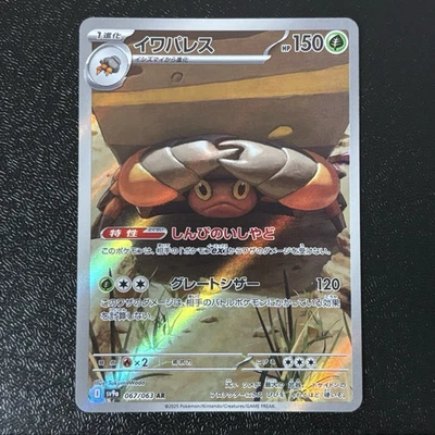 Crustle AR 067/063 Heat Wave Arena sv9a Pokemon Card GAME Japanese NM - Image 1 of 4