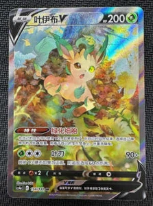 Pokémon TCG Chinese Sword & Shield CS4aC 134 SR Leafeon V Holo Alt Art Card - Picture 1 of 2