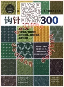 SC Out Of Print Japanese Craft Pattern Book Crochet 300 Stitch Styles motif - Picture 1 of 9