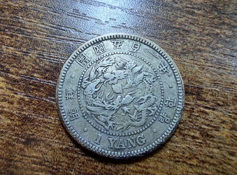 KOREA 1 Yang Silver Coin 1893 Year 502. Rare     한량 ⭐⭐⭐ Cover