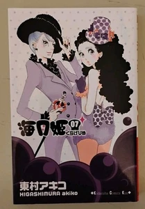 Princess Jellyfish nº 04/09 Manga First Edition Japanese Version - Picture 1 of 2