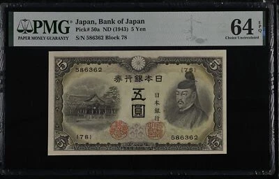Japan 5 Yen ND 1943 P 50 a Choice UNC PMG 64 EPQ - Image 1 of 3