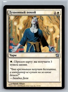 Magic The Gathering RUSSIAN 9th Edition Peace of Mind #33/350 MTG TCG CCG Ninth - Picture 1 of 2