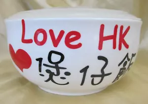 ❤️Love HK Project Hong Kong Ceramic Ramen Rice Bowl & Lid By Ishimura Microwave - Picture 1 of 13