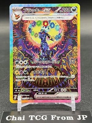 Umbreon ex SAR 217/187 Terastal Festival sv8a 2024 Pokemon Card Japanese NM - Image 1 of 4
