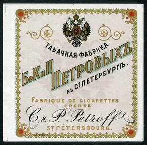 Imp. Etiqueta de cigarrillo ruso fábrica de tabaco Br. C&P Petroff S. Petersburg!!! - Imagen 1 de 2