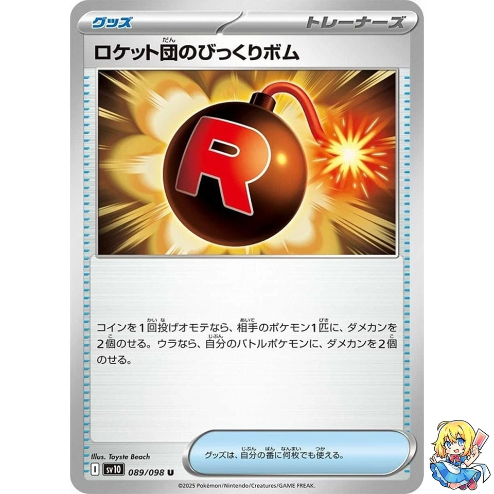Team Rocket's Surprise Bomb U 089/098 Glory of the Rocket Gang sv10 - Image 1 of 4