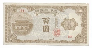 South Korea, 100 Won, ND (1950), P-7 - Picture 1 of 2