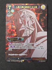 Build Divide, Fullmetal Alchemist Vol. 2, Homúnculo, FA-TB2-03UR Paralelo, JP - Imagen 1 de 2