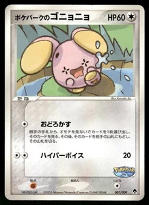 Pokemon PokePark's Whismur 046 2004 jugado ligero/PCG-P PokePark japonés - Imagen 1 de 2