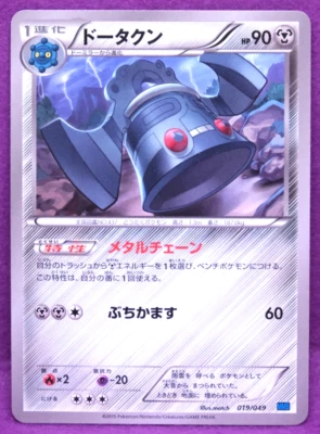 Bronzong 2015 Vintage MMB 019/049 Nintendo Gamefreak Pokemon Card Japanese F/S - Image 1 of 2