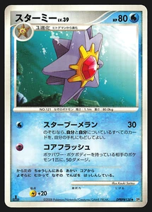Starmie DPBP#138 Japanese Temple of Anger DP5 1st Edition Pokemon Card EXC - Bild 1 von 2