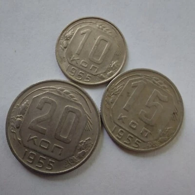  1955 Soviet Coins 10/ 15 /20  Kopeks,lot  #531F - Image 1 of 4