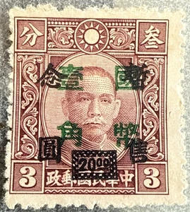 1945 China Dr. Sun Yat-Sen 10c/$20 on 3c Double Overprint 普37 偽暫售票改作＂國幣＂棕紅- MLH - Picture 1 of 3