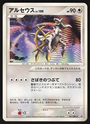 ARCEUS 041/DPt-P SPACETIME MOVIE PROMO Pokémon Japanese Card LIGHT PLAY-3 - Image 1 of 2