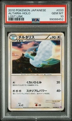 PSA 10 Altaria Holo 033/040 Lost Link 2010 Pokemon Card Japanese - Image 1 of 2