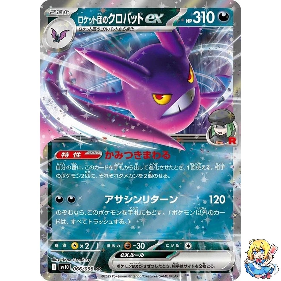 Team Rocket's Crobat ex RR 066/098 Glory of the Rocket Gang sv10 - Image 1 of 4