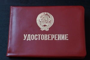 Neu Blanko Ausweis UdSSR Beamter Bank Bankbeamter Lvov Staatsbank Госбанк СССР - Picture 1 of 8