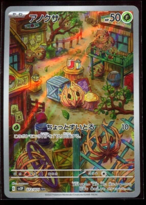 Bramblin 072/071 AR LP-NM SV2P Snow Hazard Holo Japanese Pokemon Card - Image 1 of 2