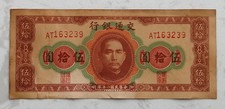 1921 Communications Of Bank（交通银行）Issued Banknote  50 Yuan（民国一十年) : AT163239