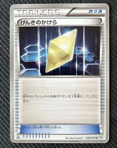 Unique? Pokémon TCG Trainer Item Revive 48/53 Black & White Japanese 1st Edition - Picture 1 of 2