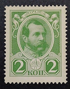 Briefmarke Francobolli RUSSIA, USSR: 1913 SC#89 MNG Alexander II AG Postfrisch - Bild 1 von 2