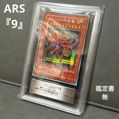 ARS 9 2000 Slifer The Sky Dragon G4-01 Secret Rare GB Promo Yu-Gi-Oh Japanese - Image 1 of 2