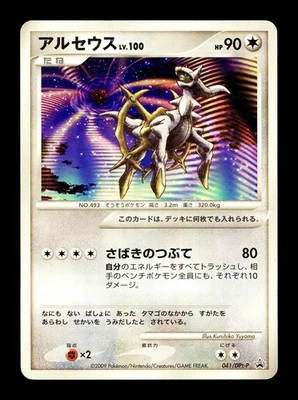 [MP] Arceus 041/DPt-P Japanese 12th Movie Promo Pokemon K - Image 1 of 2