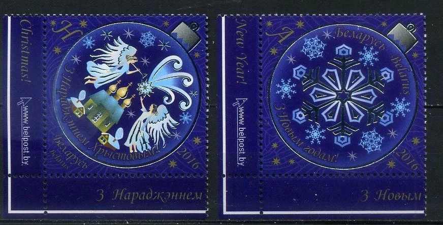 Belarus 2016 New Year, Christmas MNH** - Image 1 of 1