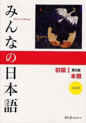 DDU Minna no Nihongo Beginner Vol.1 2nd Edition Textbook Japanese Language CD - Image 1 of 3
